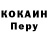 Cocaine Перу Infinity A