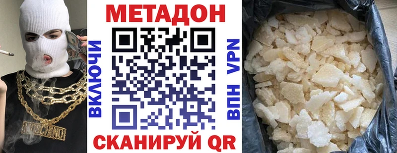 МЕТАДОН methadone  Шумиха 